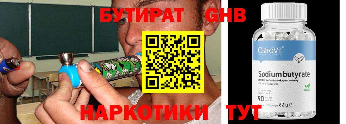 БУТИРАТ жидкий экстази Санкт-Петербург