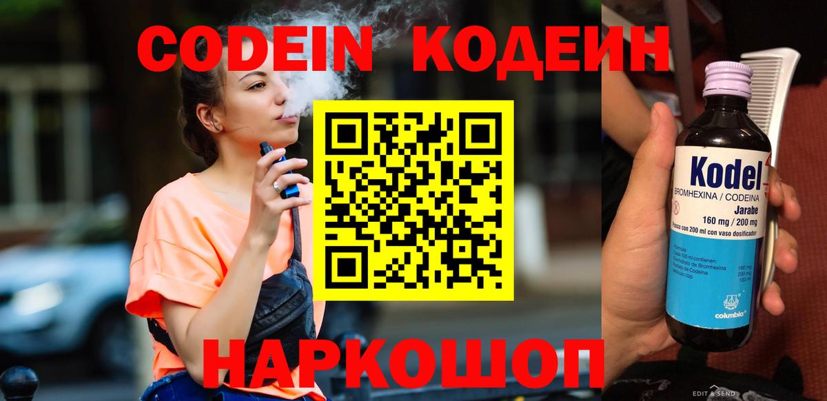 Кодеин Purple Drank Санкт-Петербург