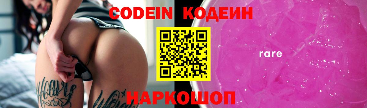Санкт-Петербург  Codein напиток Lean (лин)  Вход с VPN 
