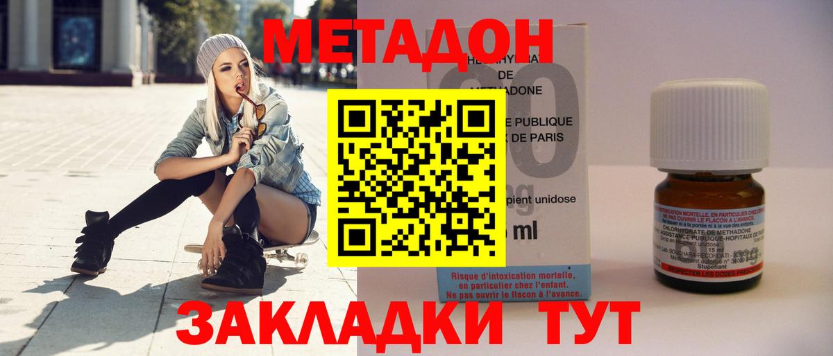 МЕТАДОН кристалл Санкт-Петербург