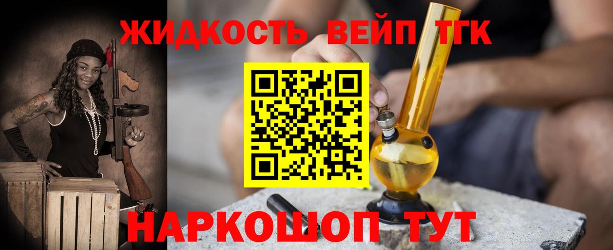 ТГК жижа Санкт-Петербург